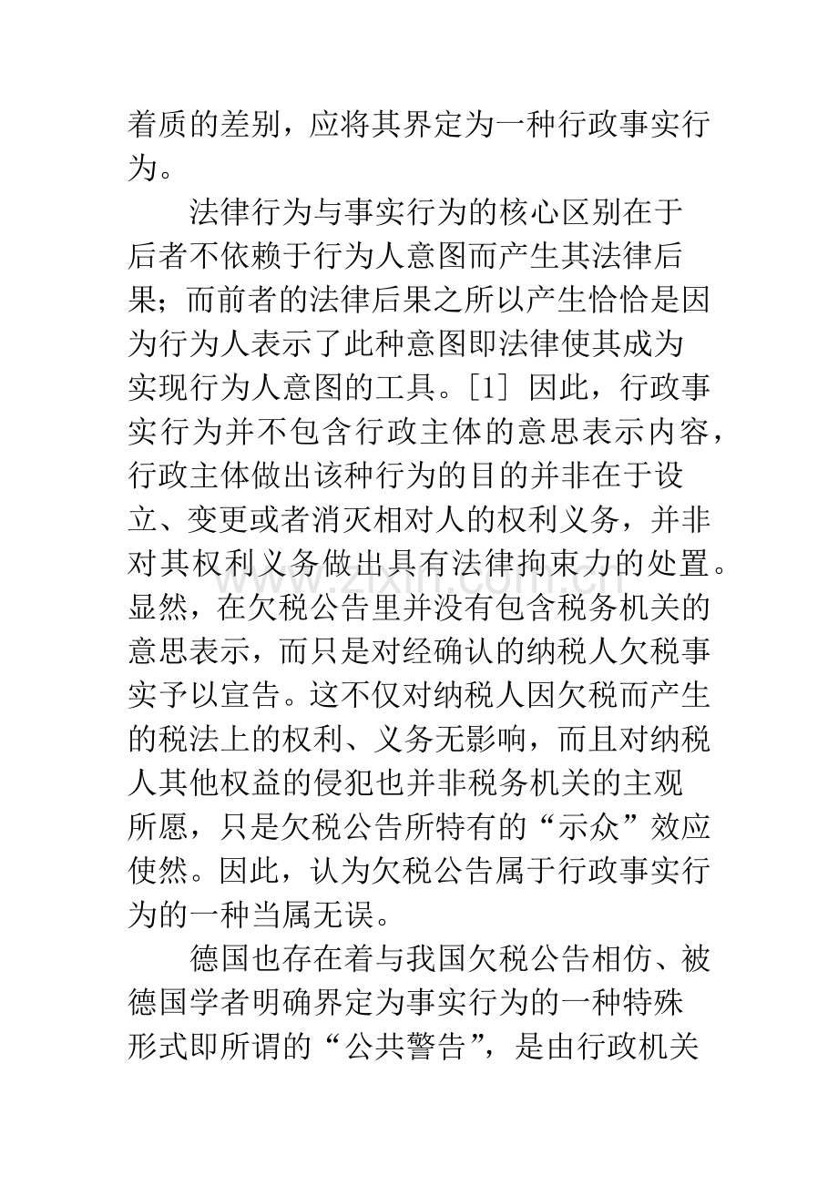 欠税公告的法律思考.docx_第3页