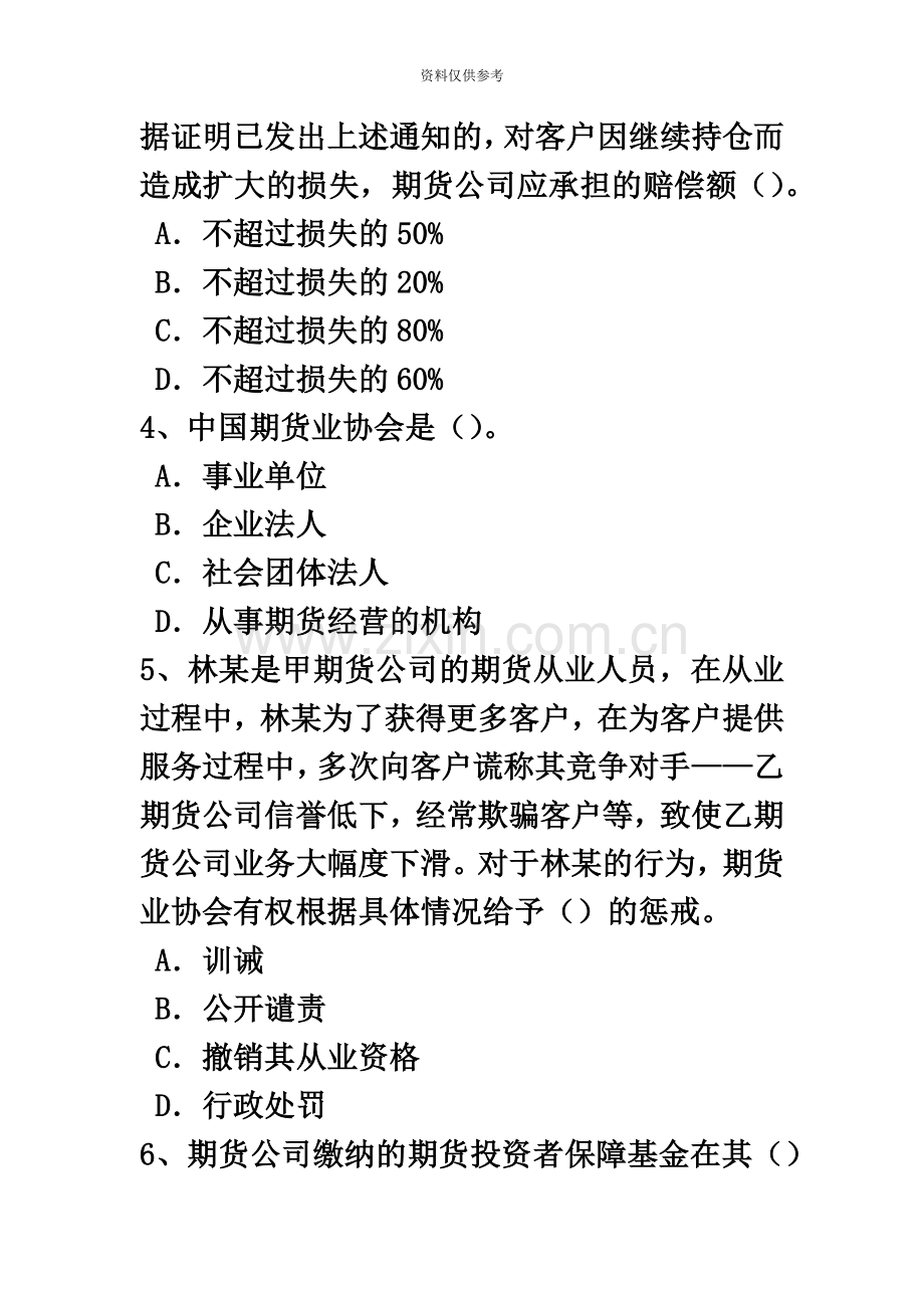 下半年湖北省期货从业资格期货价格分析模拟试题.doc_第3页