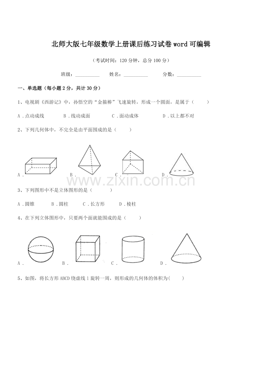 2018-2019学年榆树市第六中学北师大版七年级数学上册课后练习试卷.docx_第1页