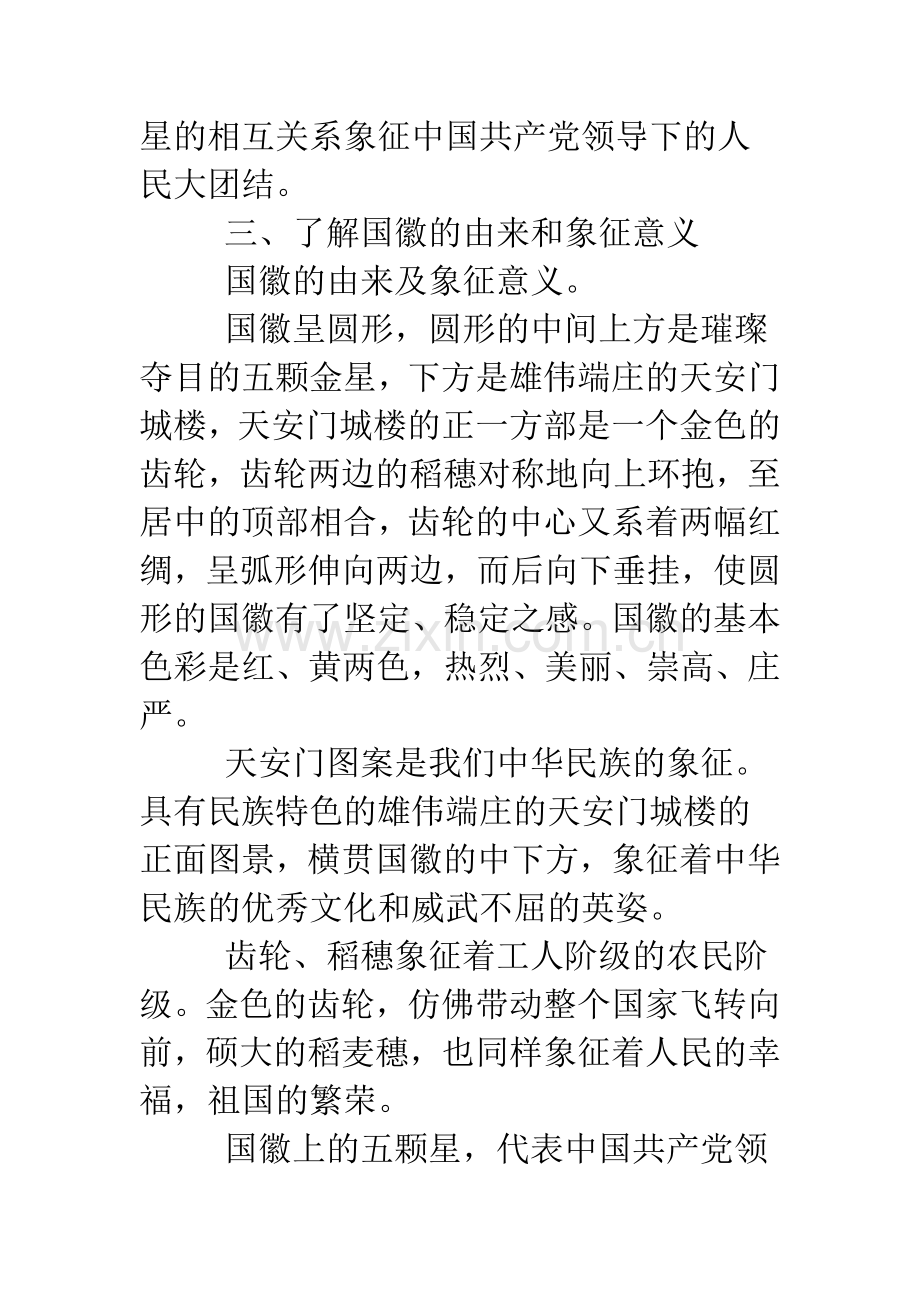 2019爱国主义教育主题班会设计.doc_第3页