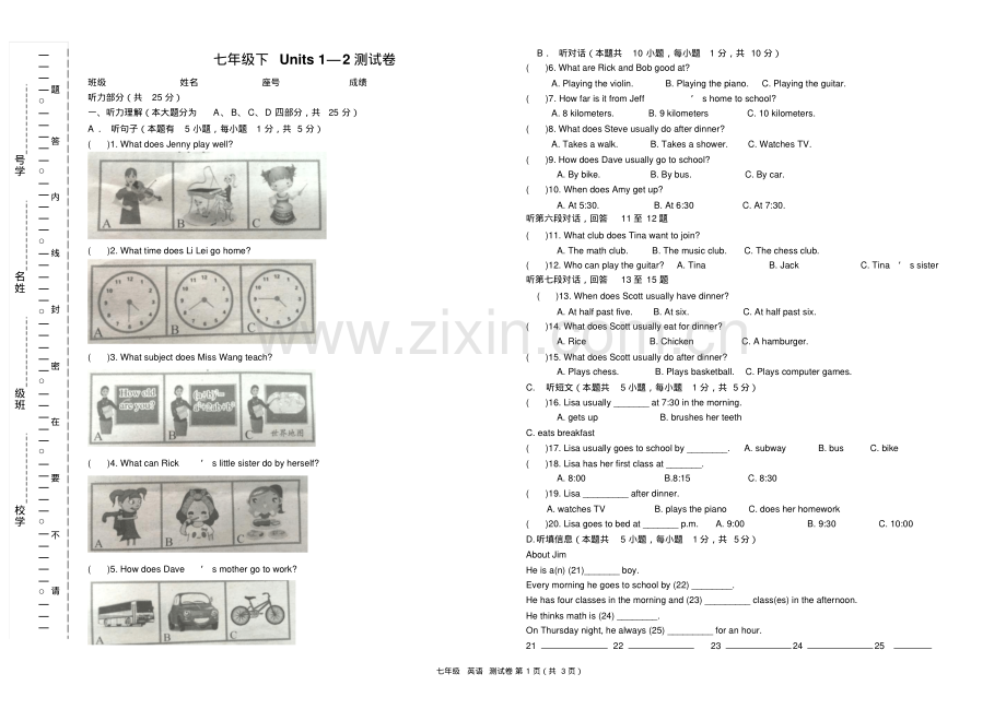 七年级英语科试卷1-2.pdf_第1页