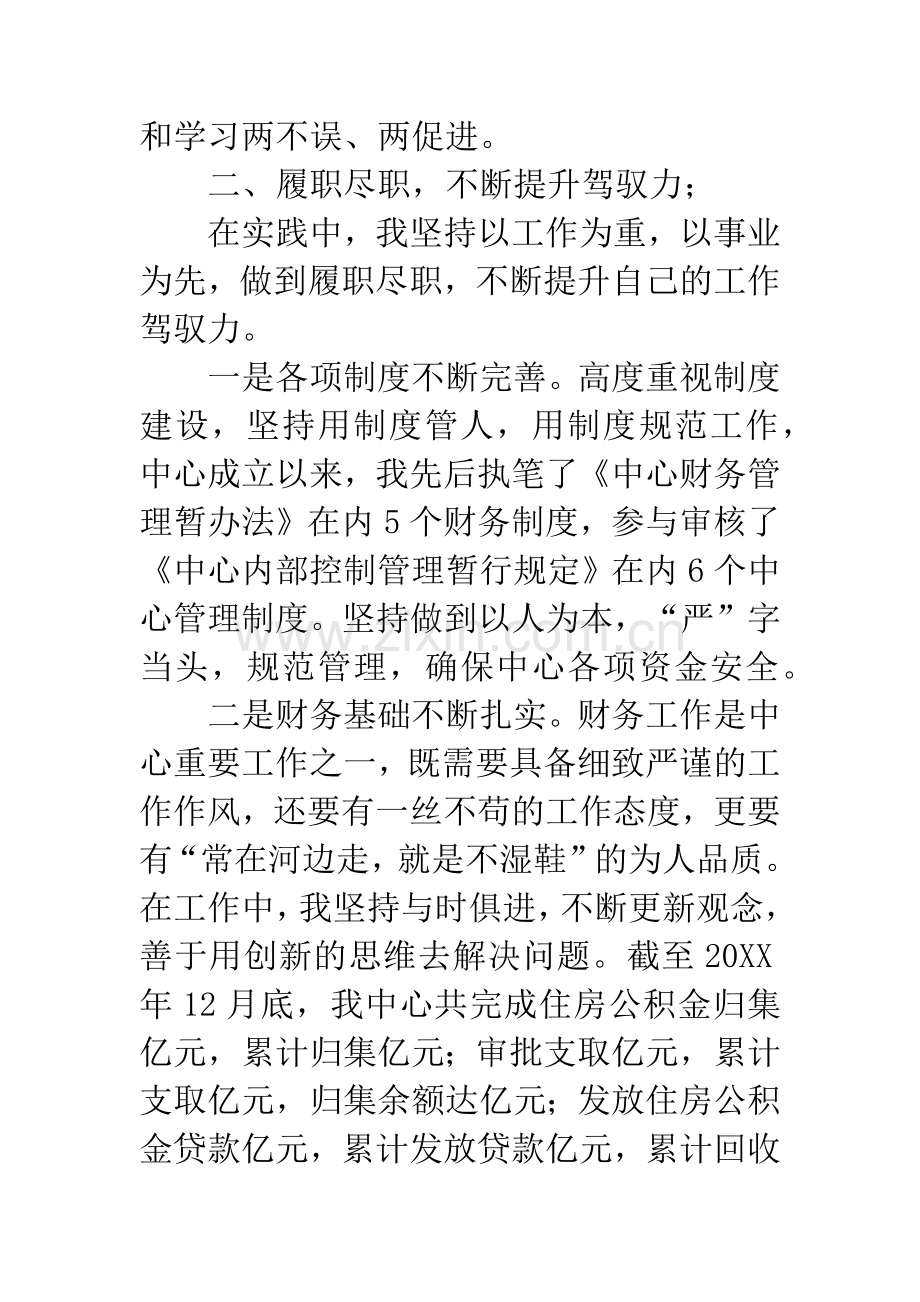 财务科长个人述职述廉报告.docx_第2页