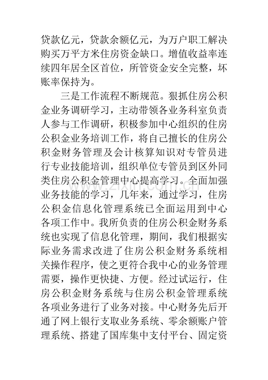 财务科长个人述职述廉报告.docx_第3页