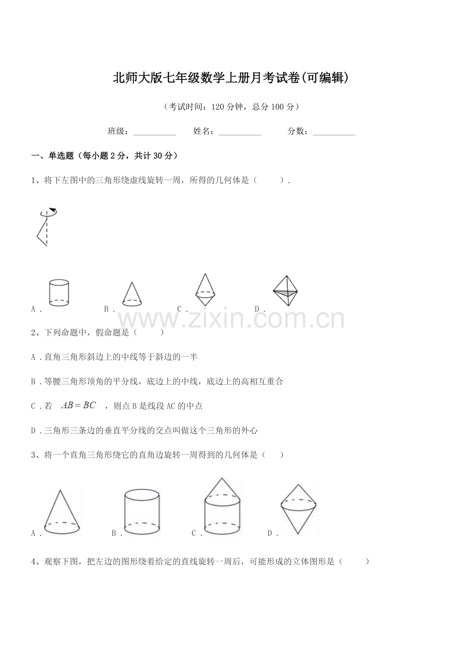 2021-2022学年榆树市城发乡李合中学北师大版七年级数学上册月考试卷.docx_第1页