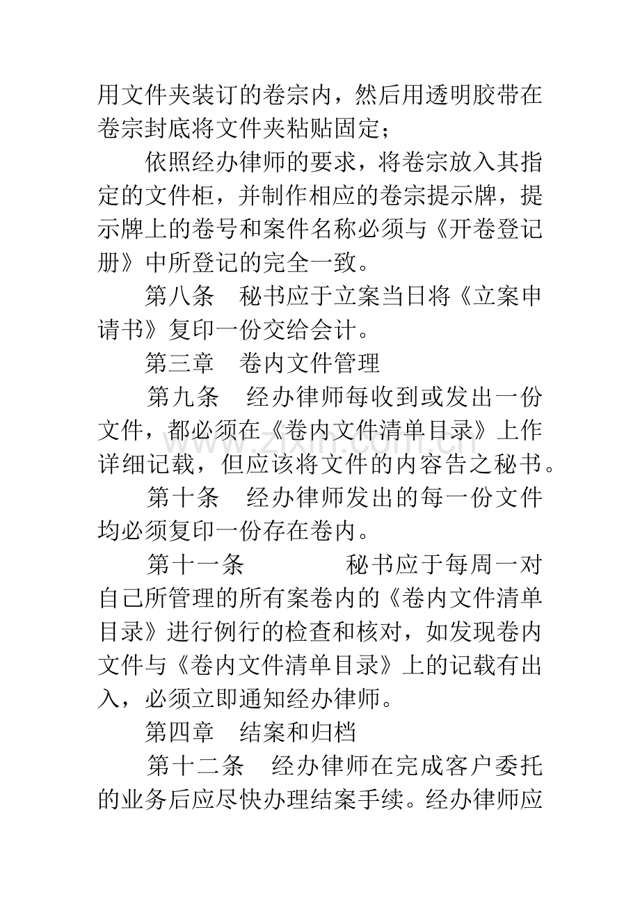 律师事务所案卷档案管理暂行办法.docx_第3页