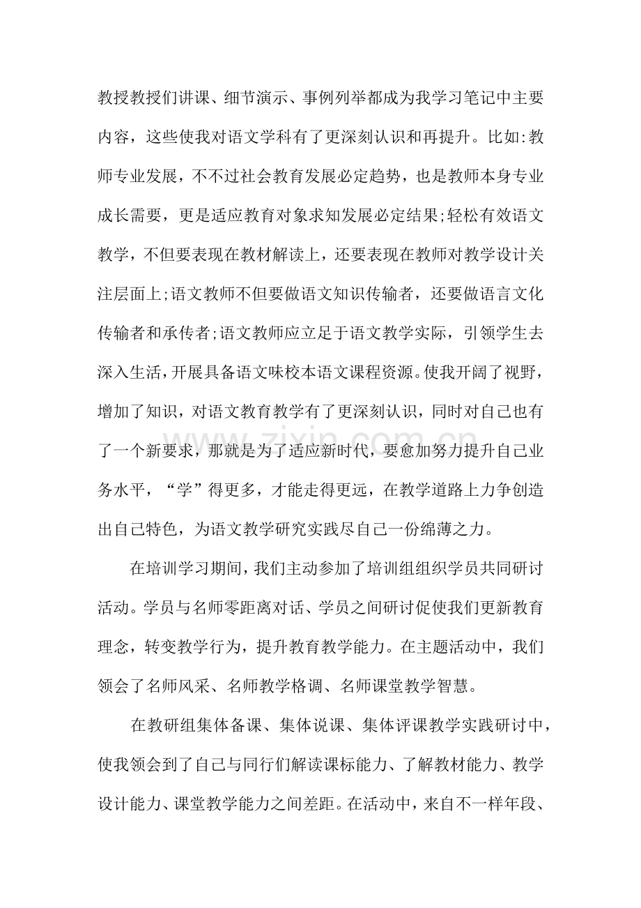 国培研修总结.docx_第2页