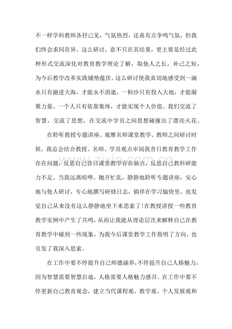 国培研修总结.docx_第3页