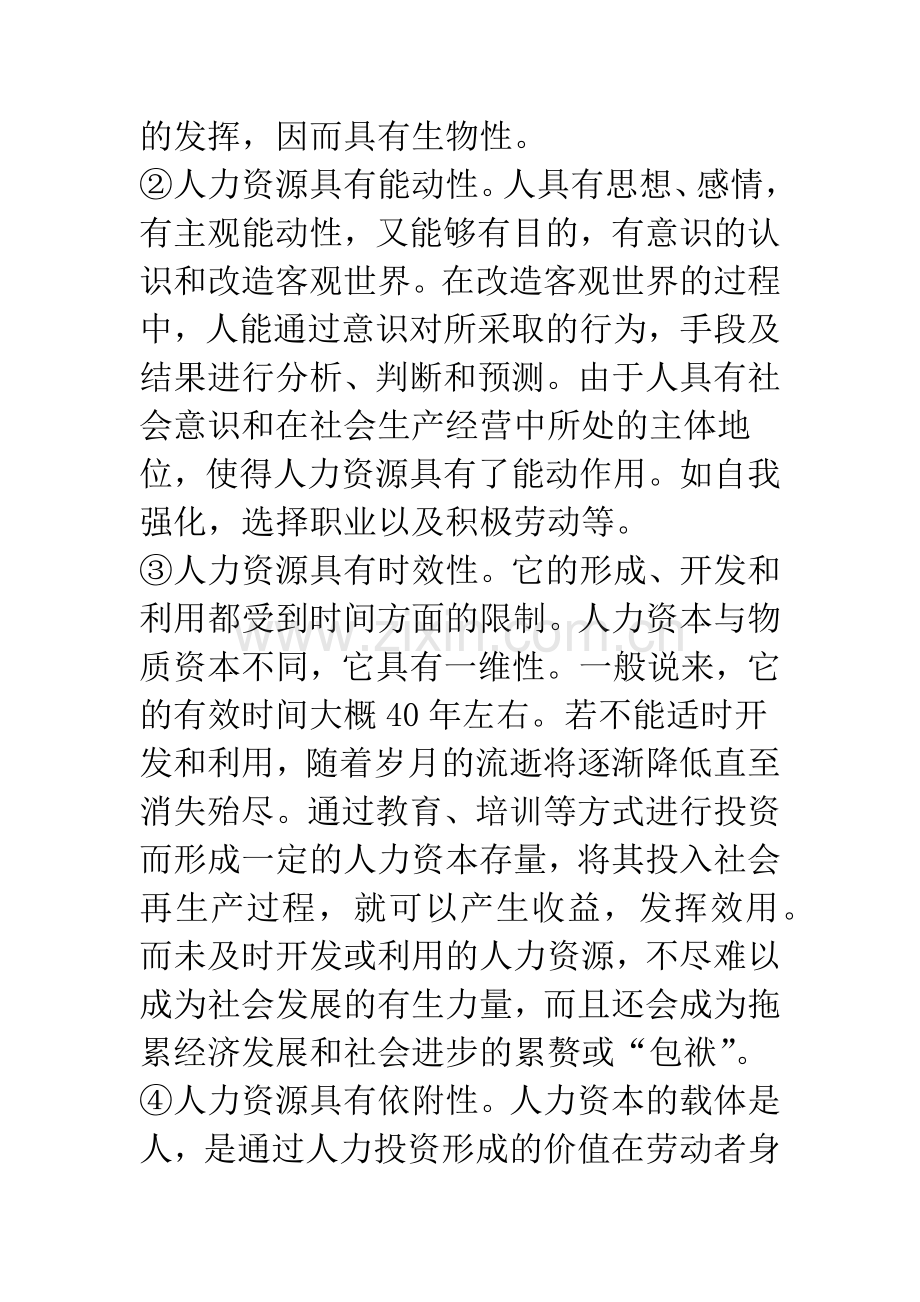 民营企业人力资源管理研究.docx_第3页