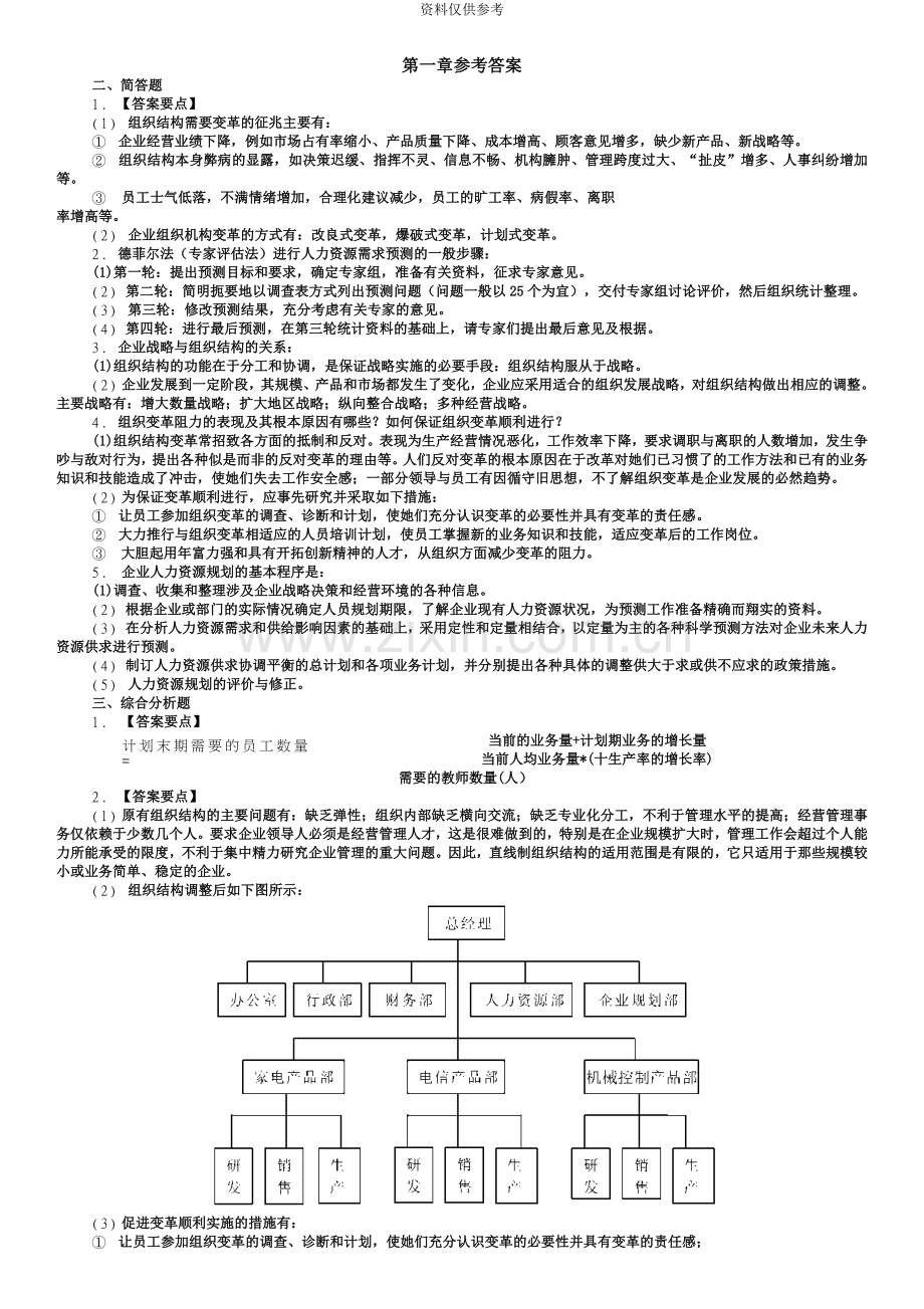 人力资源管理师二级第二版考试指南答案.docx_第2页