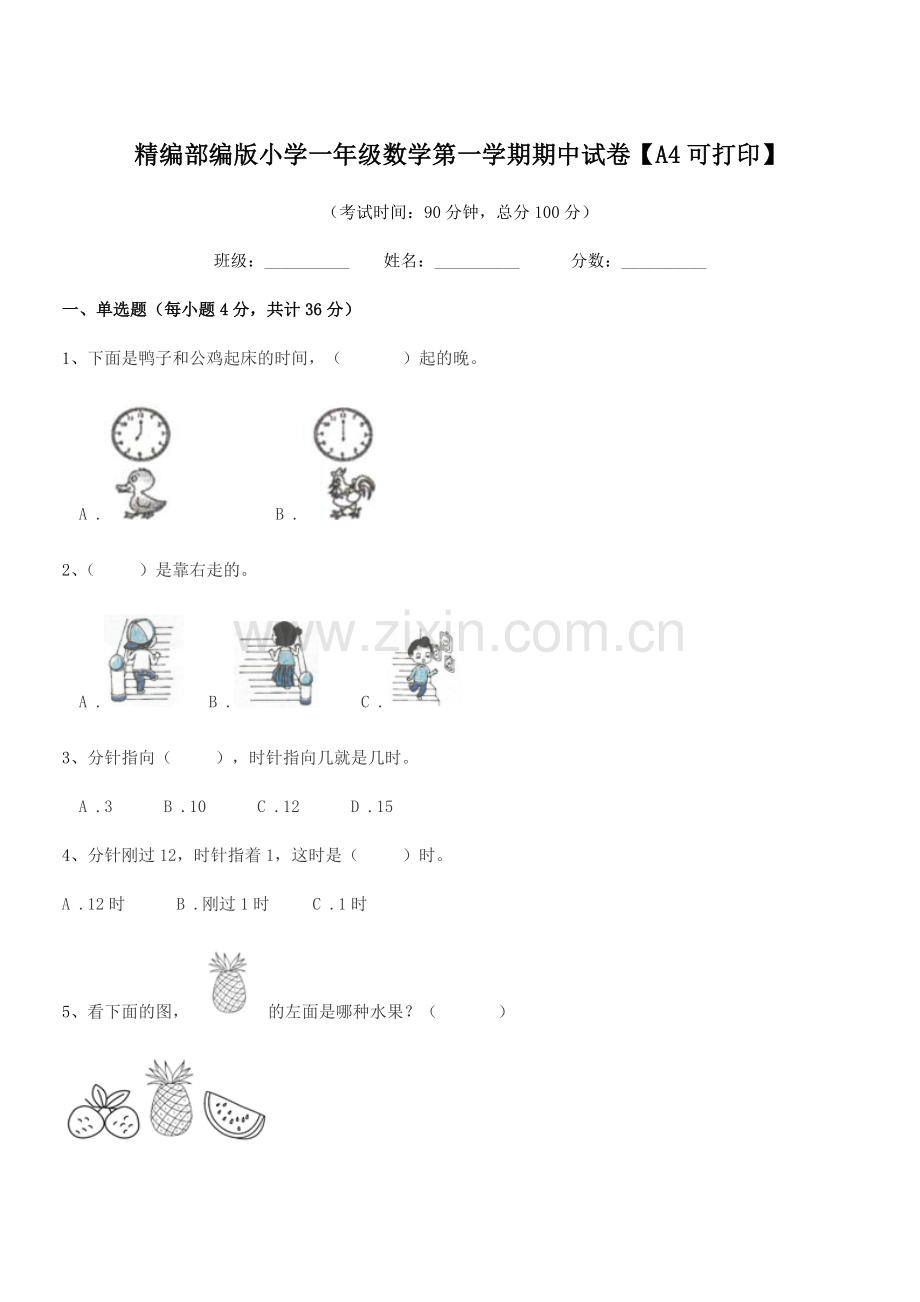 2022-2022年度精编部编版小学一年级数学第一学期期中试卷.docx_第1页