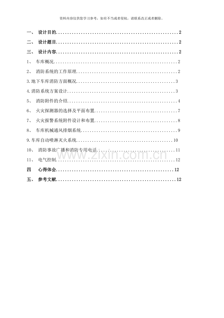 地下车库通风与排烟系统设计样本.doc_第2页