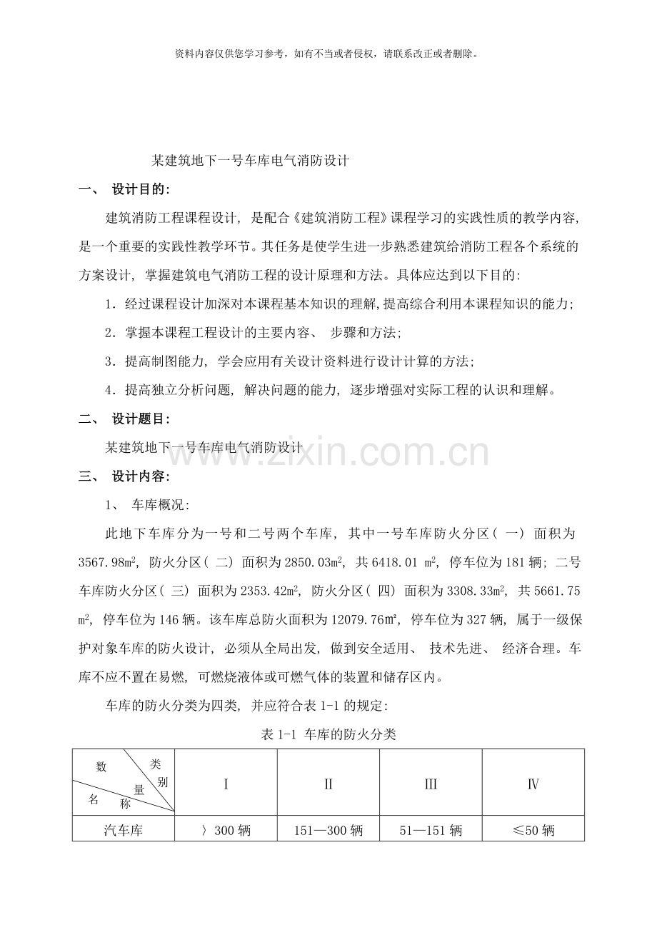 地下车库通风与排烟系统设计样本.doc_第3页