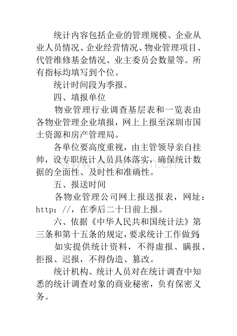 物业管理统计报表制度.docx_第2页