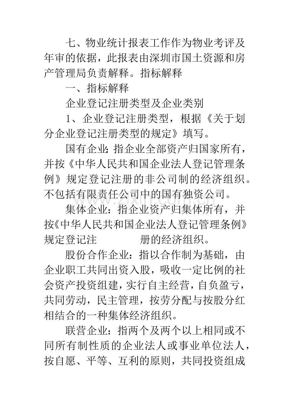 物业管理统计报表制度.docx_第3页