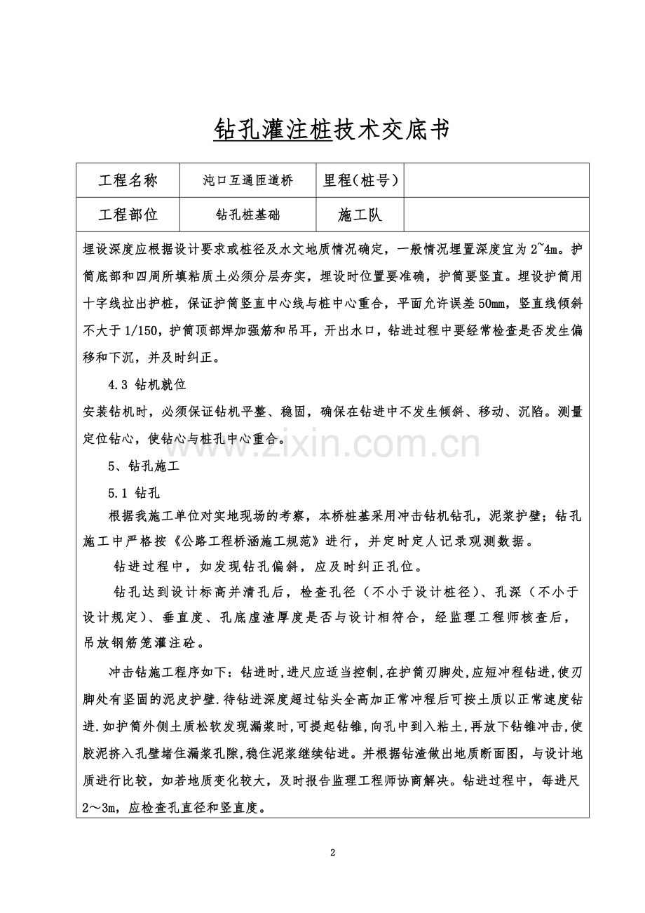 JD-1桩基施工技术交底.doc_第3页