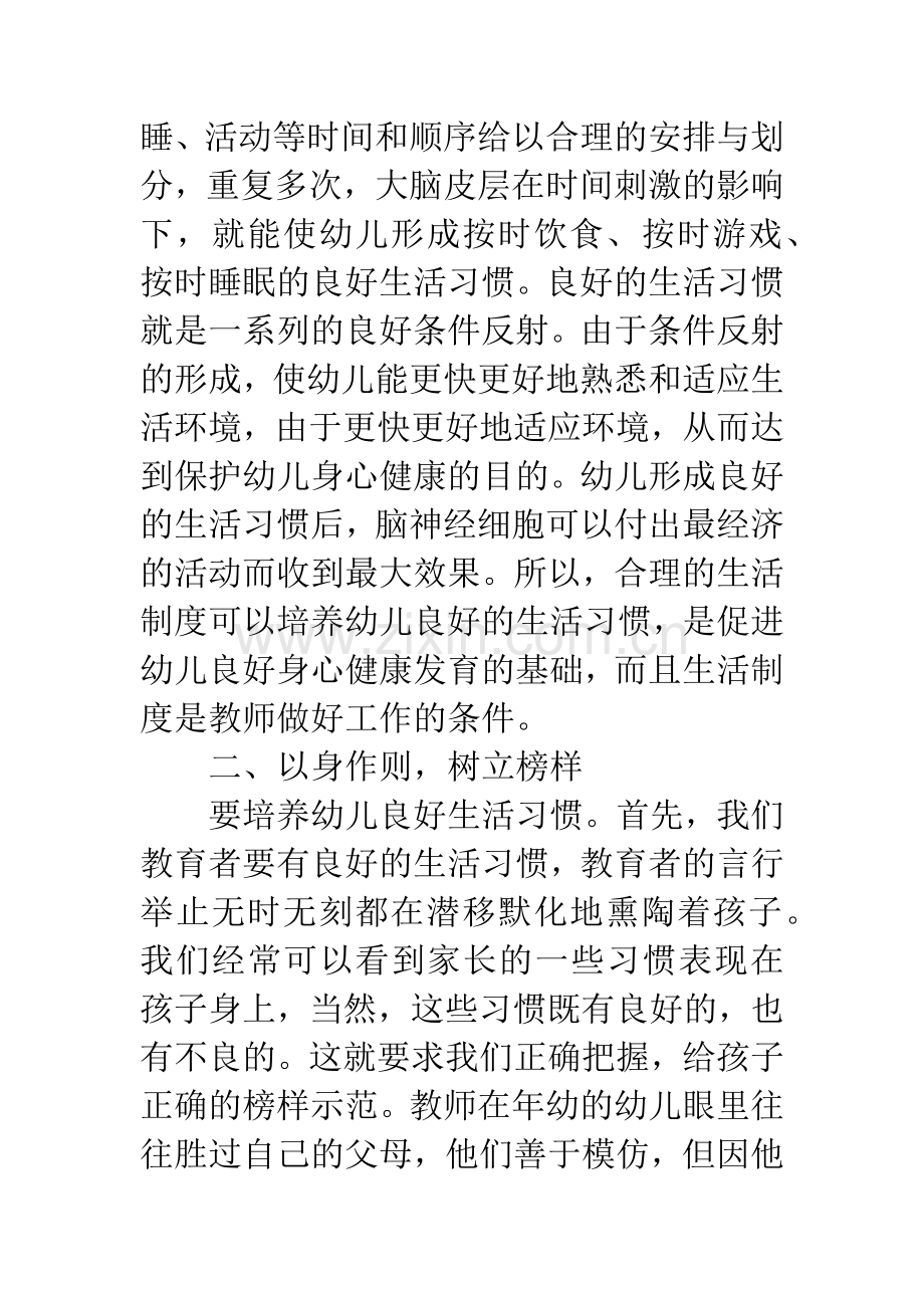 如何培养幼儿良好的生活习惯.docx_第2页