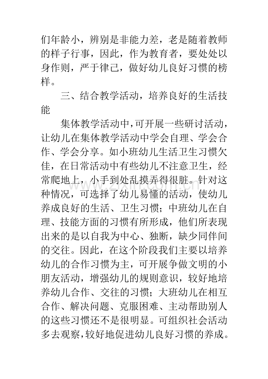 如何培养幼儿良好的生活习惯.docx_第3页