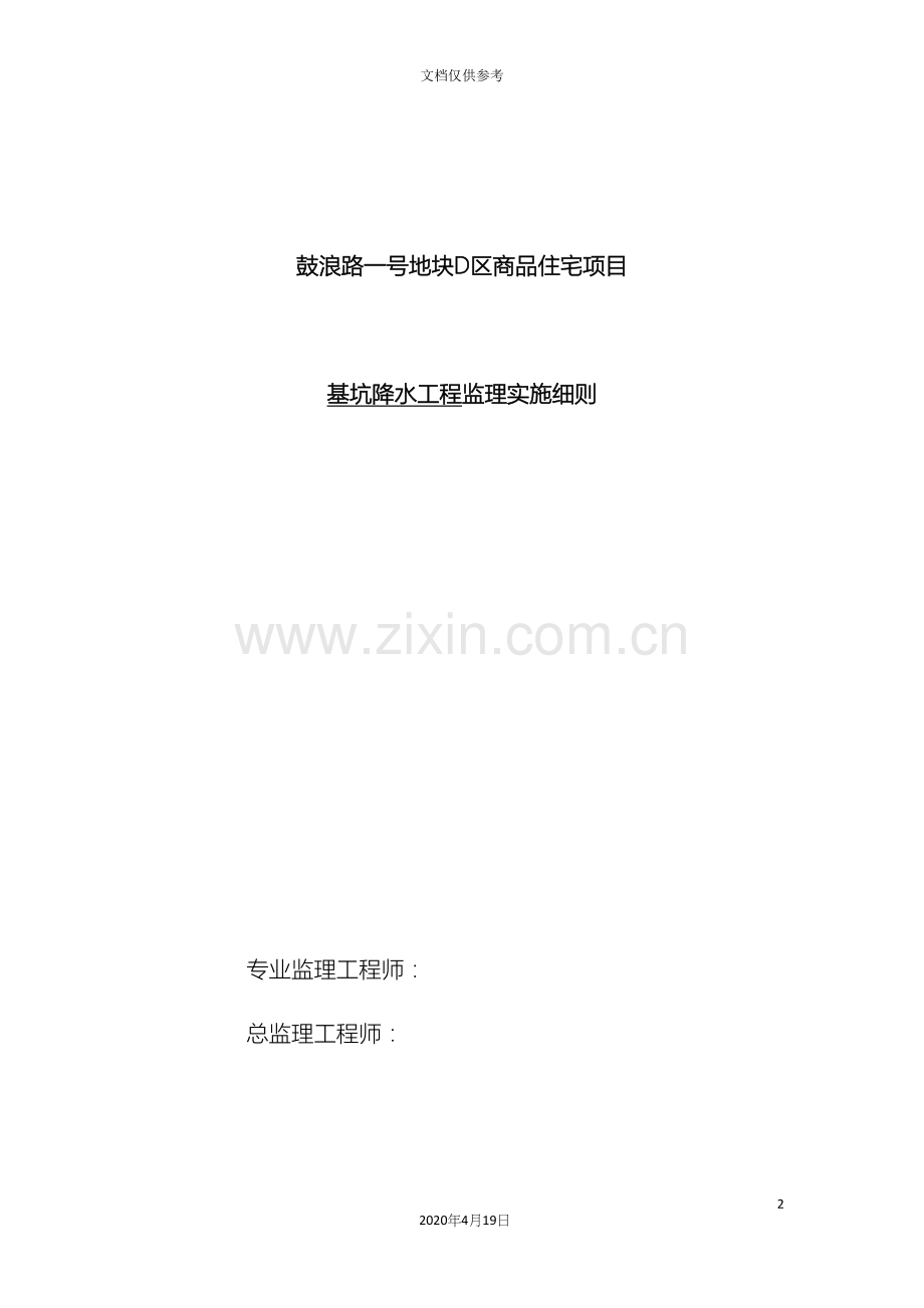 基坑降水工程监理实施细则.docx_第2页