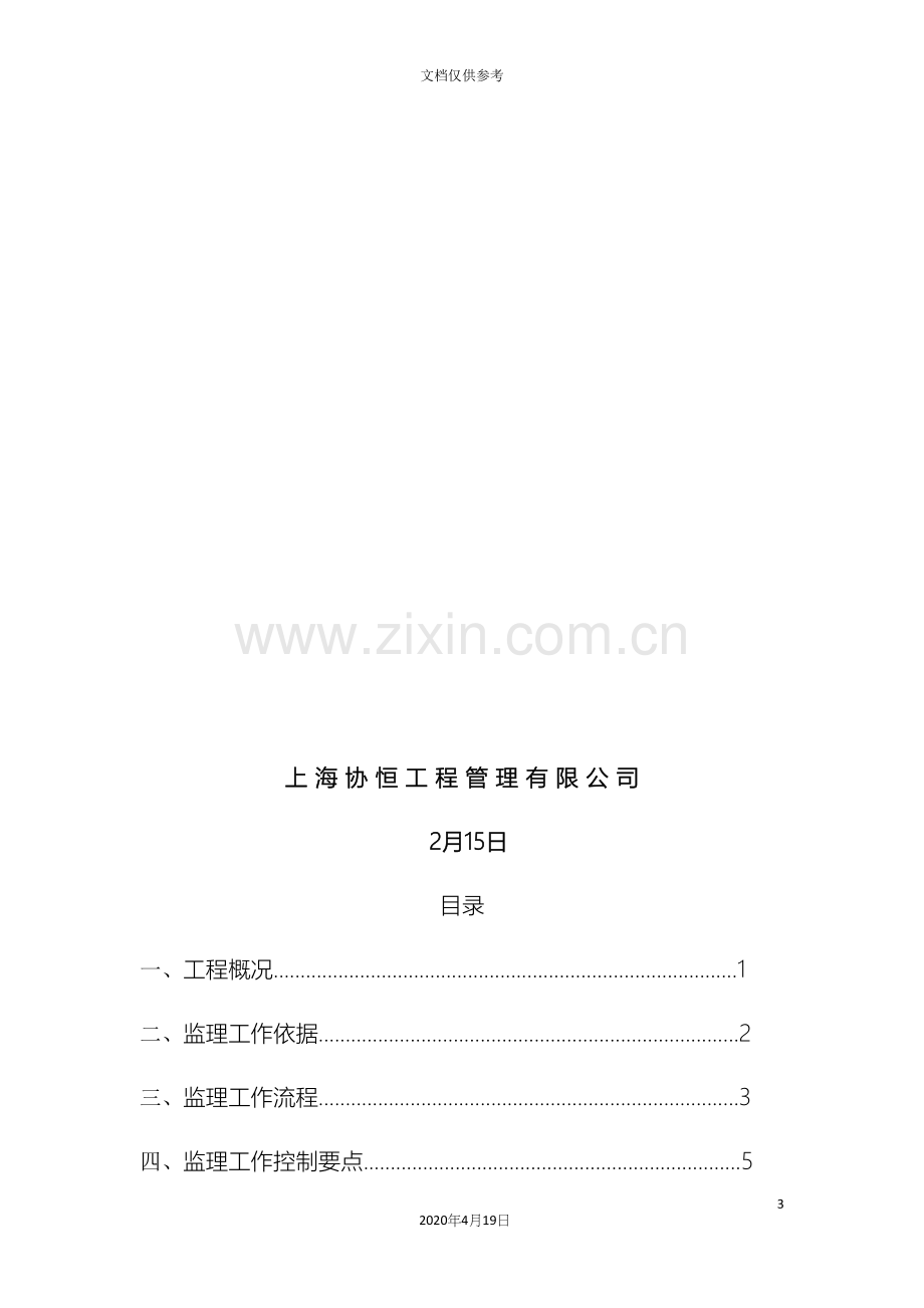 基坑降水工程监理实施细则.docx_第3页