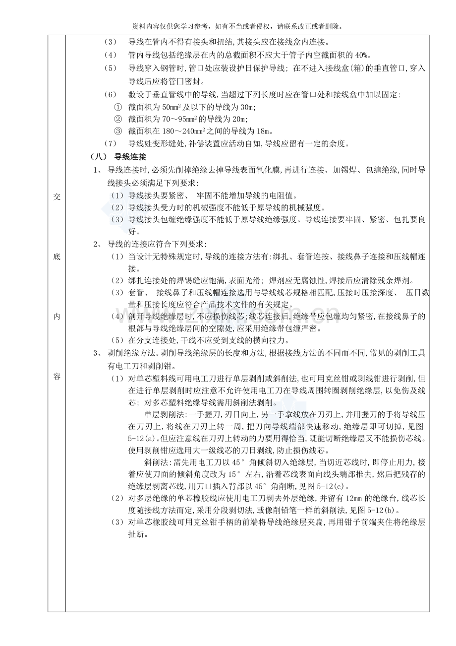 管内配线工程施工技术交底样本.doc_第3页