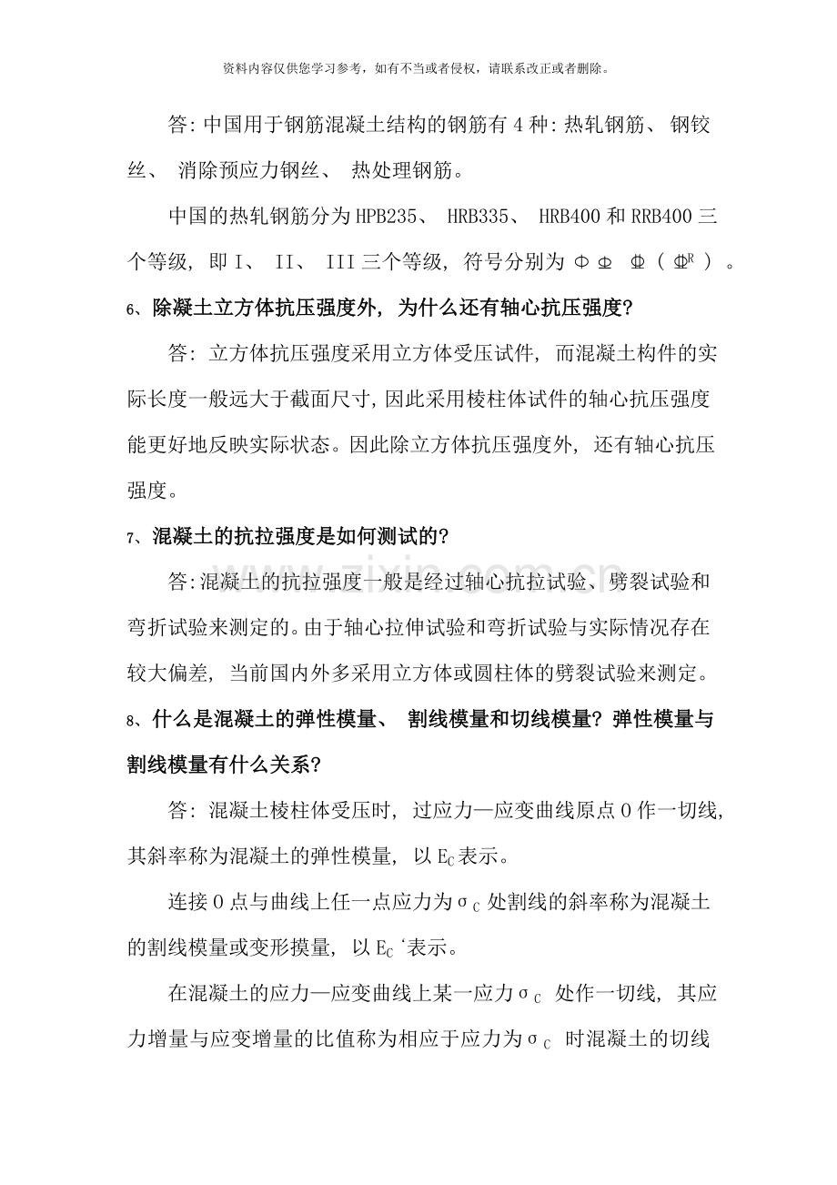 混凝土结构设计原理作业参考答案.doc_第2页