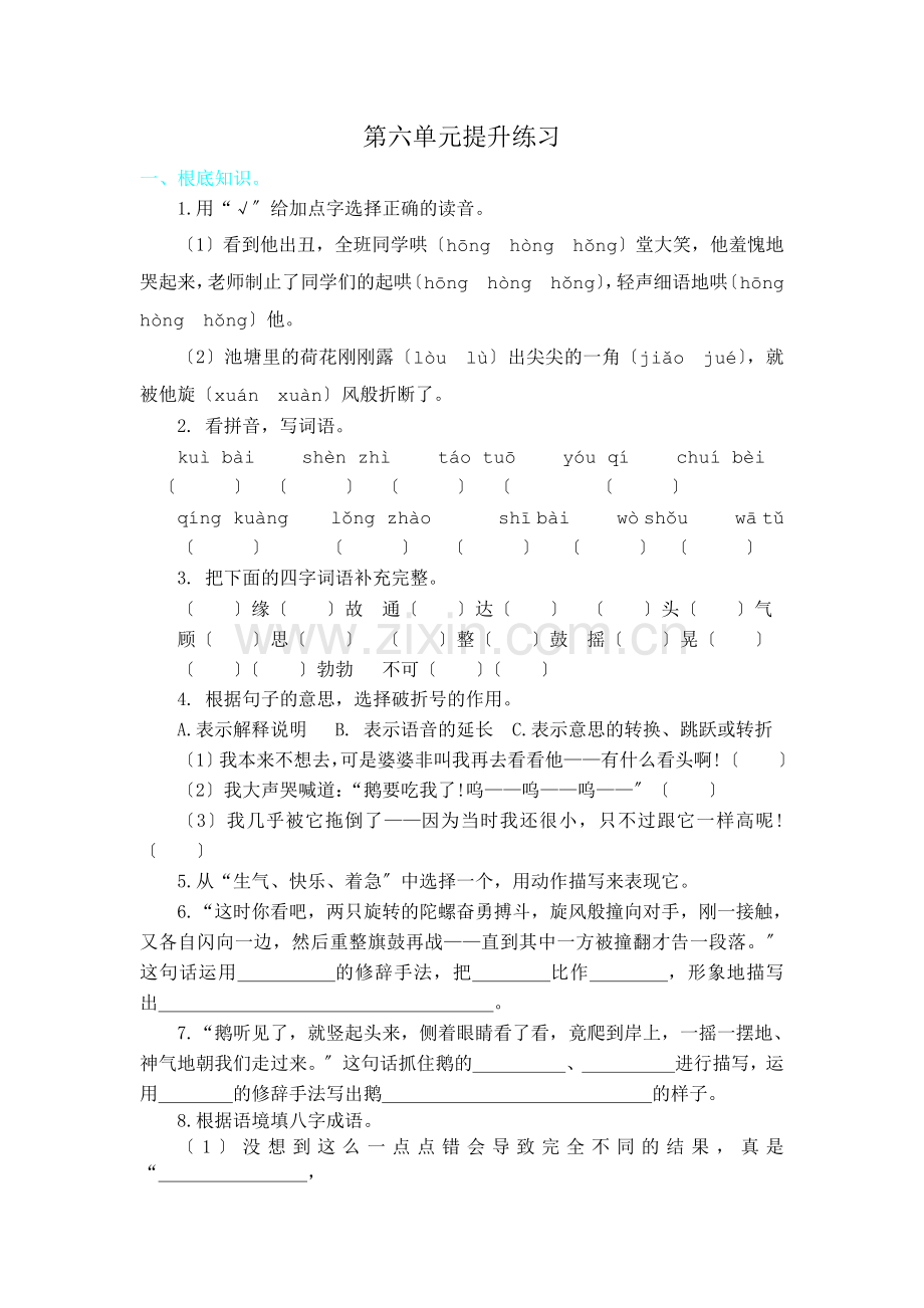 2022年部编版四年级语文上册第六单元练习题及答案.doc_第1页