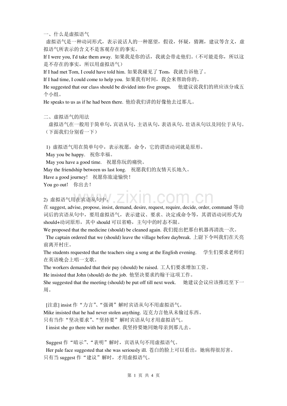 高中虚拟语气用法详解.pdf_第1页