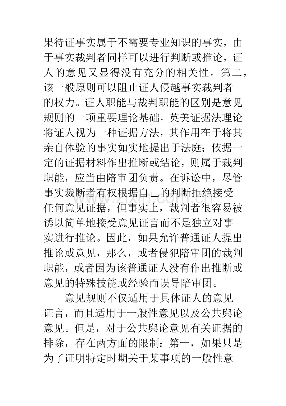 意见规则——外国证据规则系列之四.docx_第2页