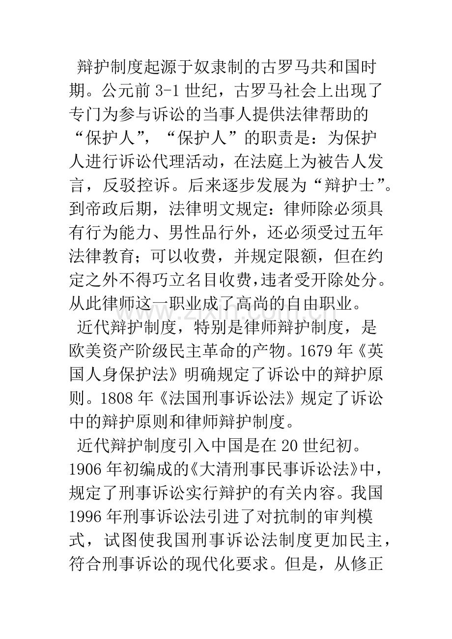 我国刑事辩护制度之比较研究.docx_第2页