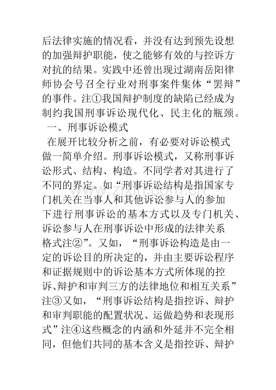 我国刑事辩护制度之比较研究.docx_第3页