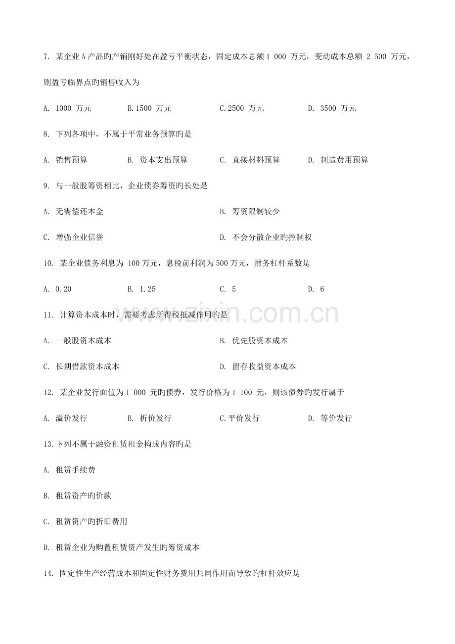 2023年10月财务管理学00054历年真题和答案.doc_第2页