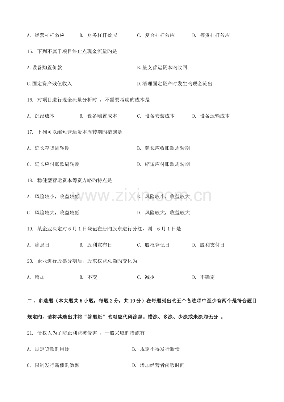 2023年10月财务管理学00054历年真题和答案.doc_第3页