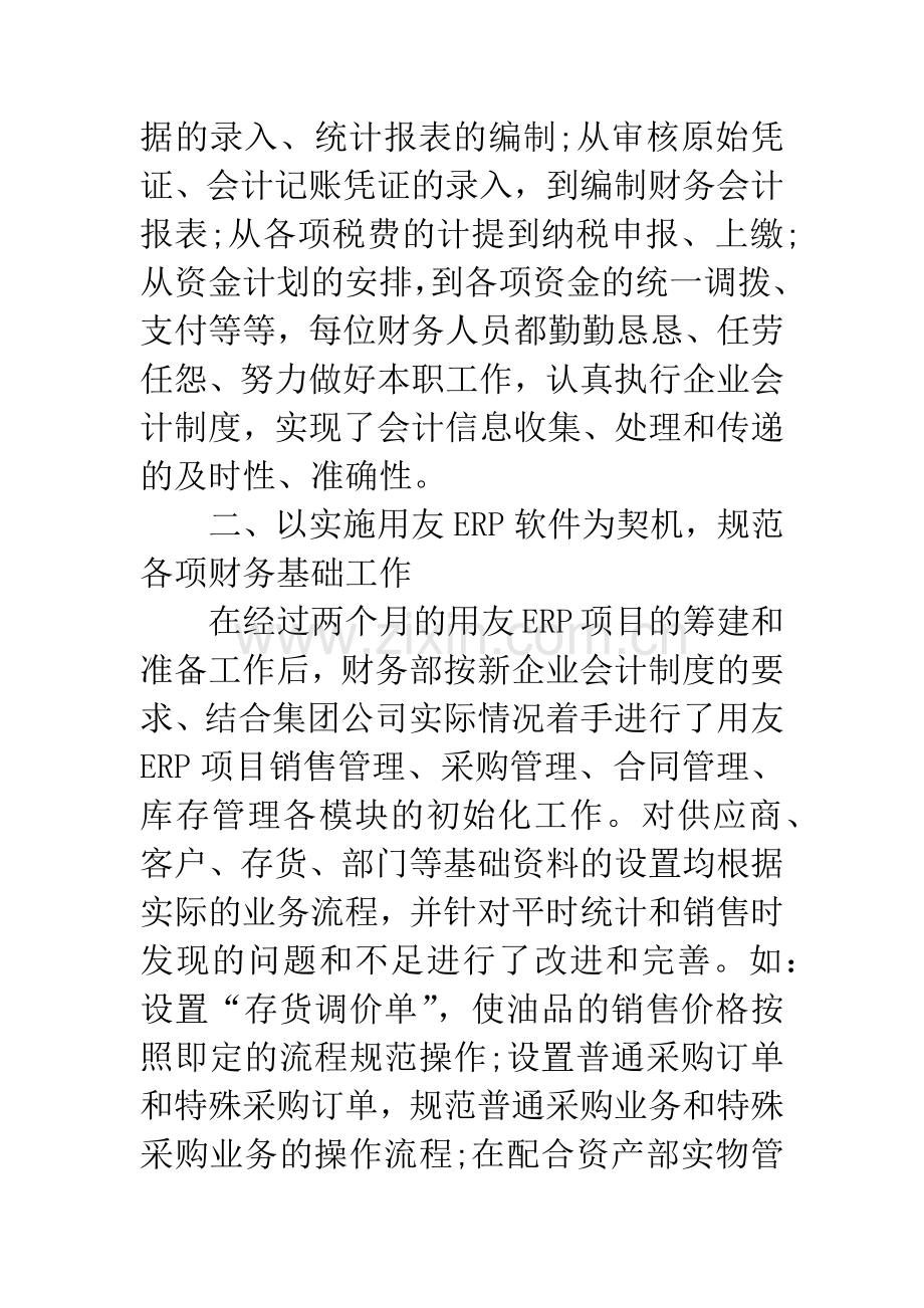 制造业财务工作计划.docx_第2页