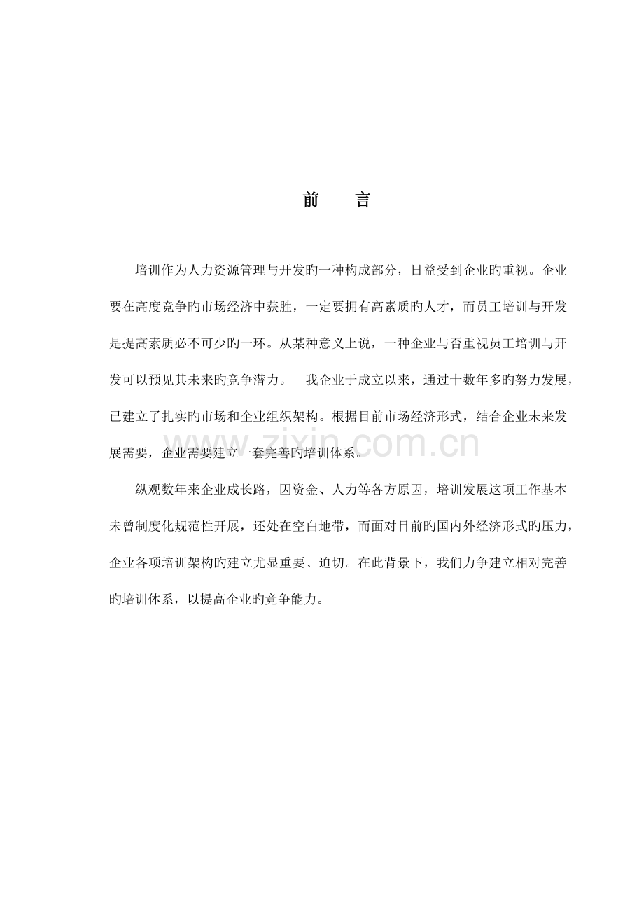 企业培训体系方案.docx_第2页