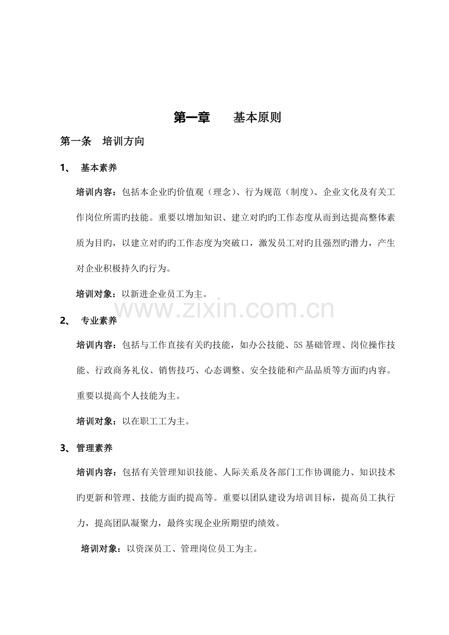 企业培训体系方案.docx_第3页