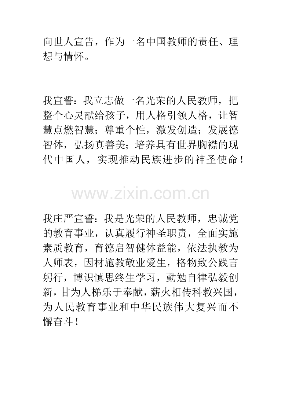 中国教师优秀誓词.docx_第2页