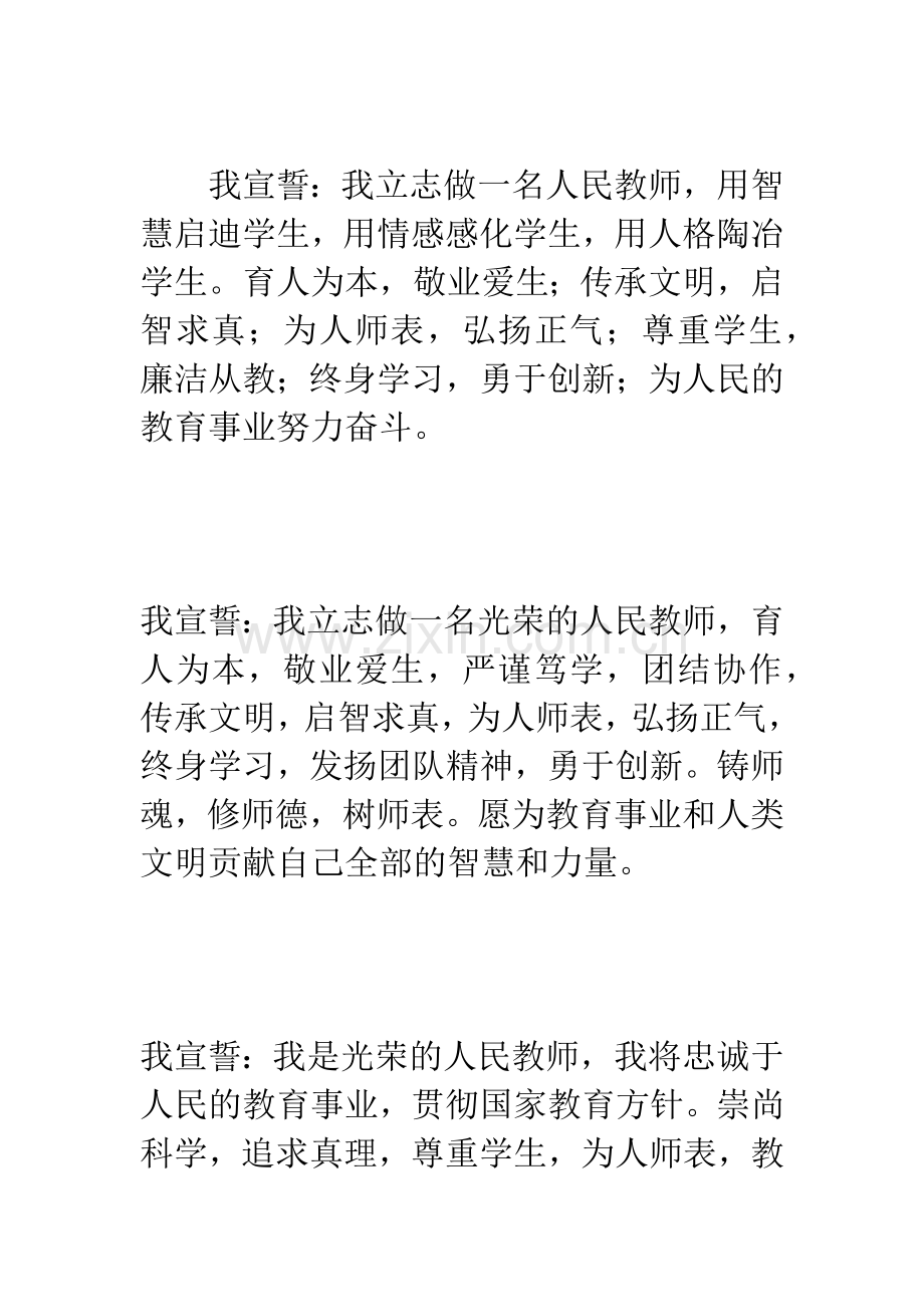 中国教师优秀誓词.docx_第3页