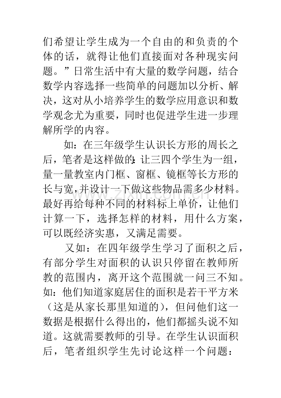 小学数学教学论文：怎样在数学中寻找问题.docx_第2页