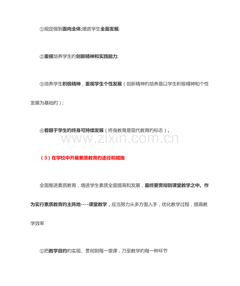 2023年中学教师资格证综合素质要点.doc_第2页