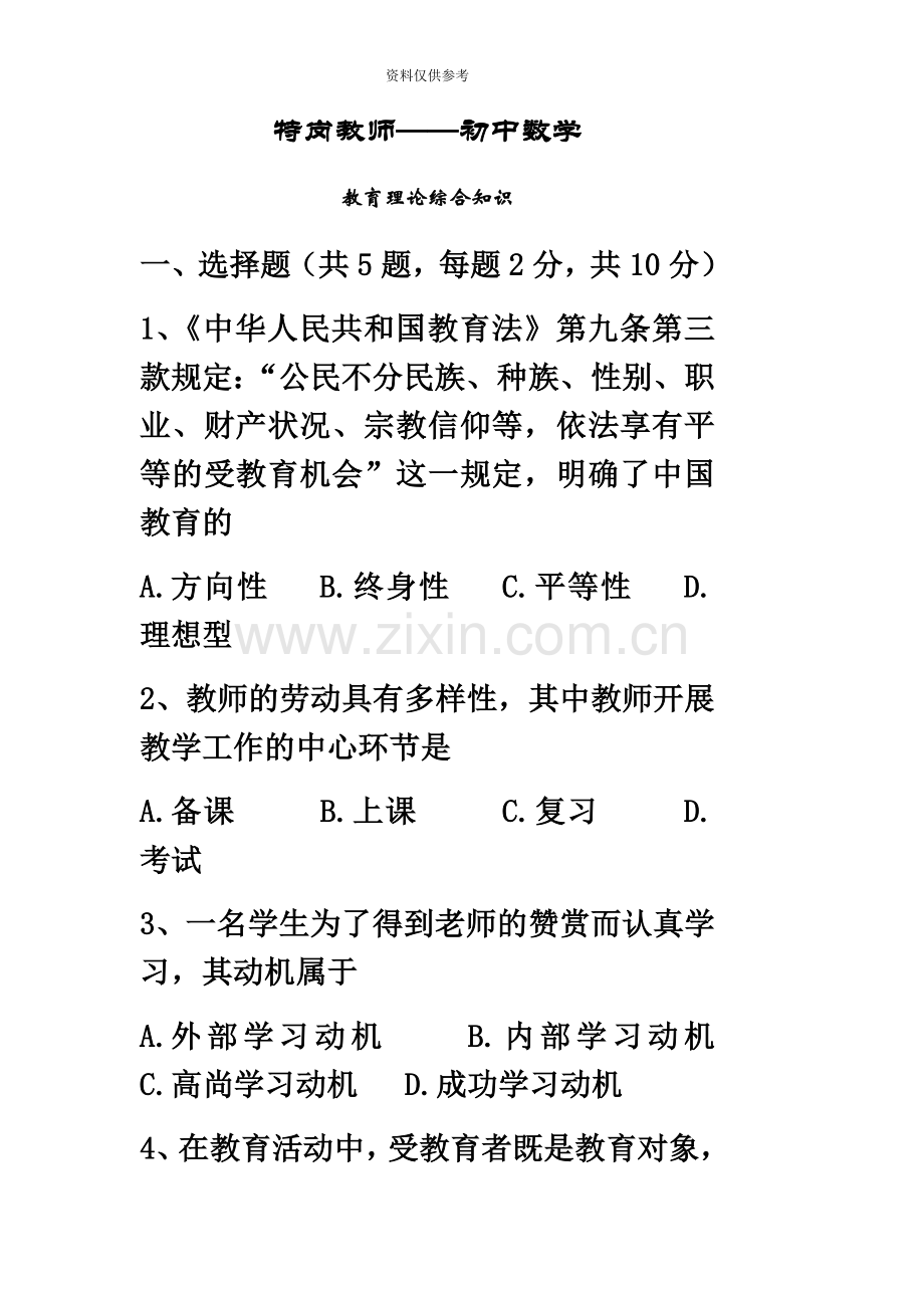 山西特岗教师招聘中小学数学教育理论真题模拟解析.docx_第2页