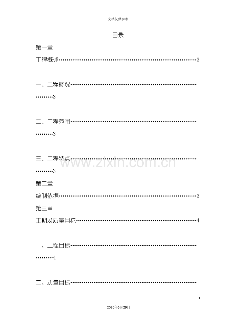 安置房项目室外消防工程投标文件.doc_第3页