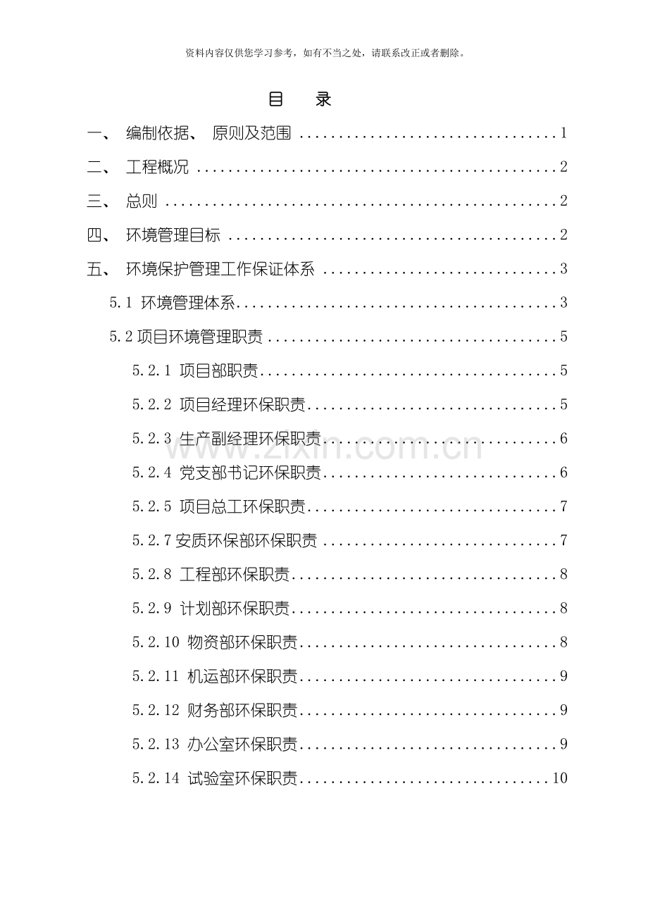 环保施工专项方案样本.doc_第1页