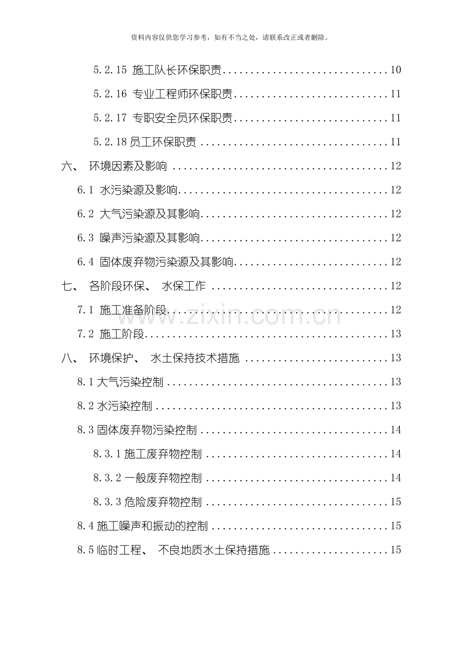 环保施工专项方案样本.doc_第2页