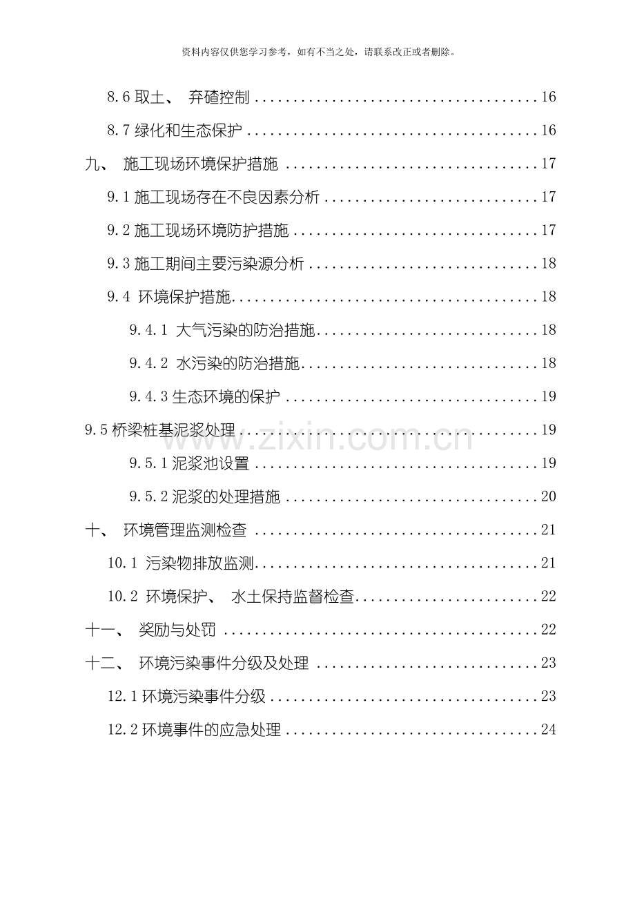 环保施工专项方案样本.doc_第3页