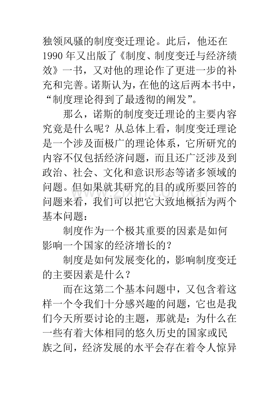 为什么会存在无效率的制度——诺斯的制度变迁理论述评.docx_第3页