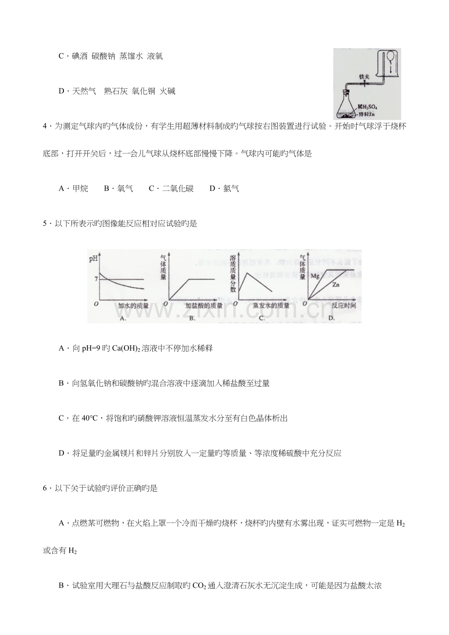 新版初三化学自主招生试题.doc_第2页