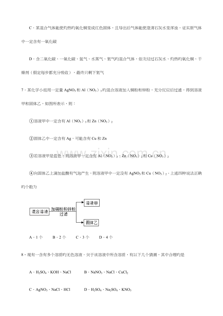 新版初三化学自主招生试题.doc_第3页