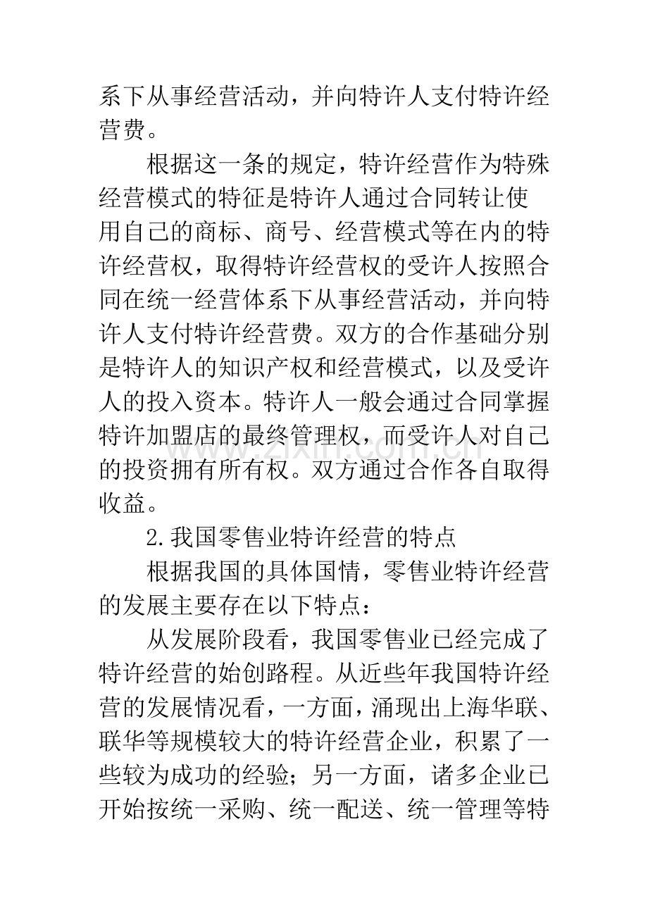 零售业特许经营.docx_第2页