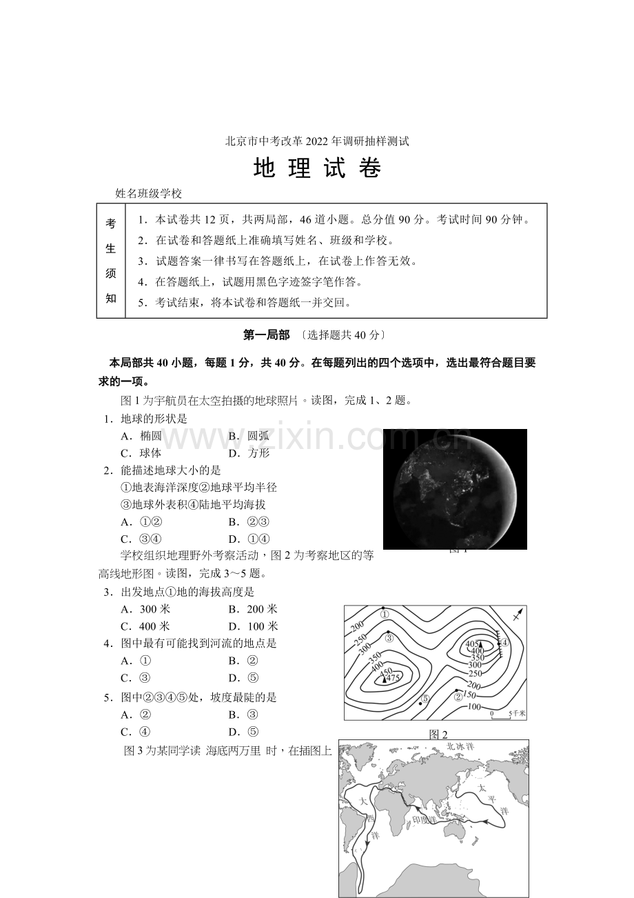 2022年北京市中考改革调研抽样测试地理试卷及参考答案.docx_第1页