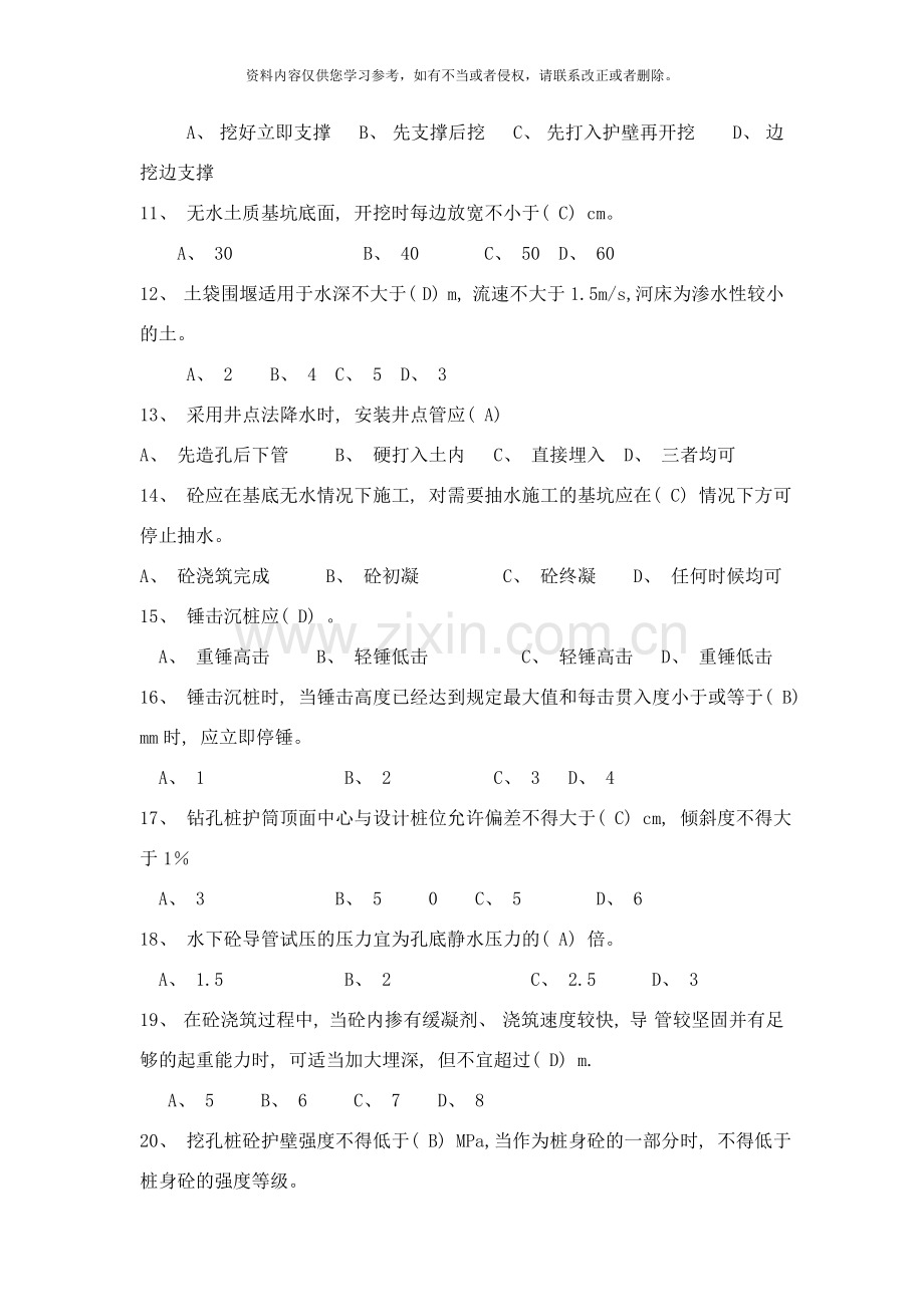 交通部施工员桥梁下部结构施工复习题样本.doc_第2页